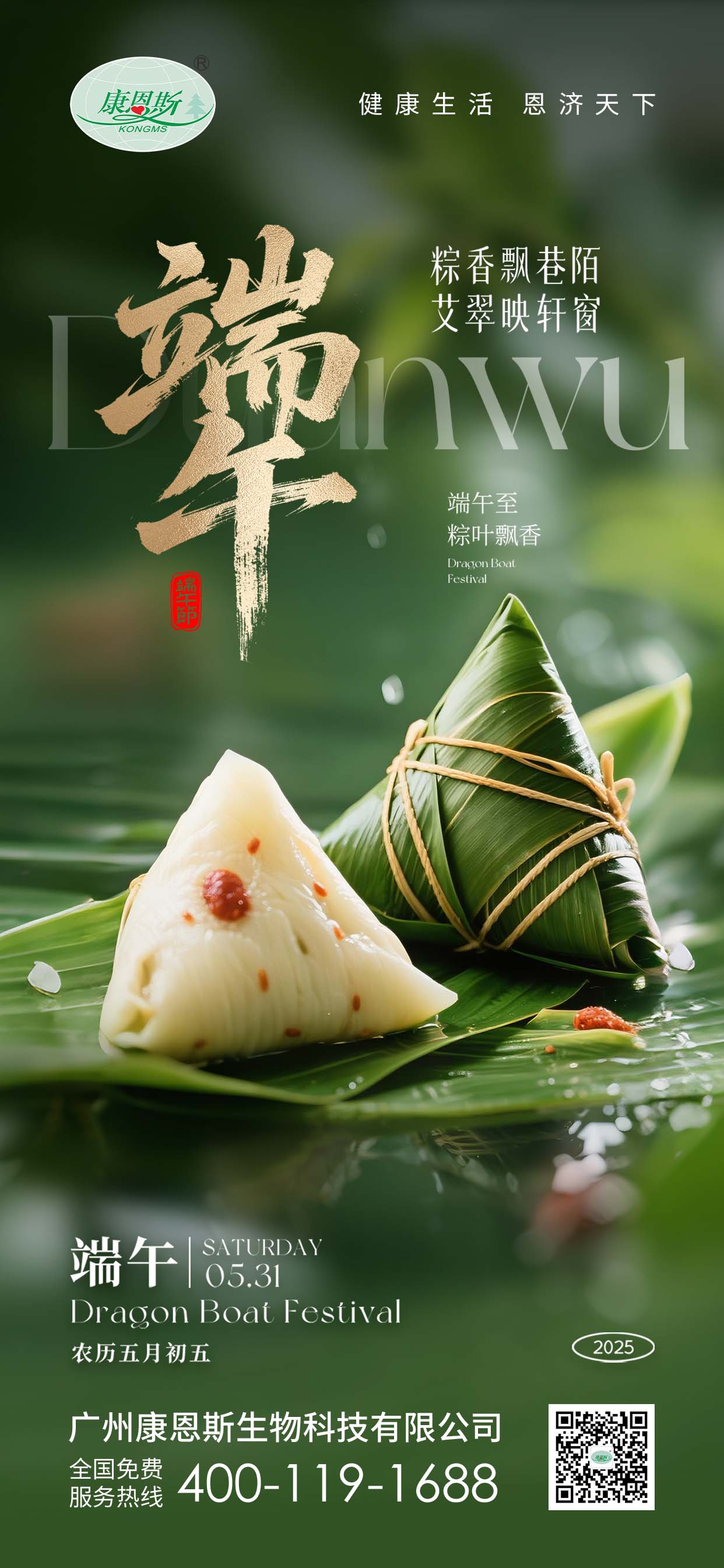 端午至，粽香浓｜康恩斯祝您端午安康，顺遂无虞！