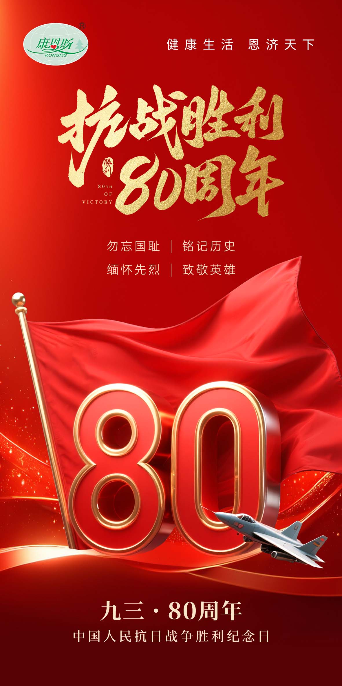 抗战胜利80周年01
