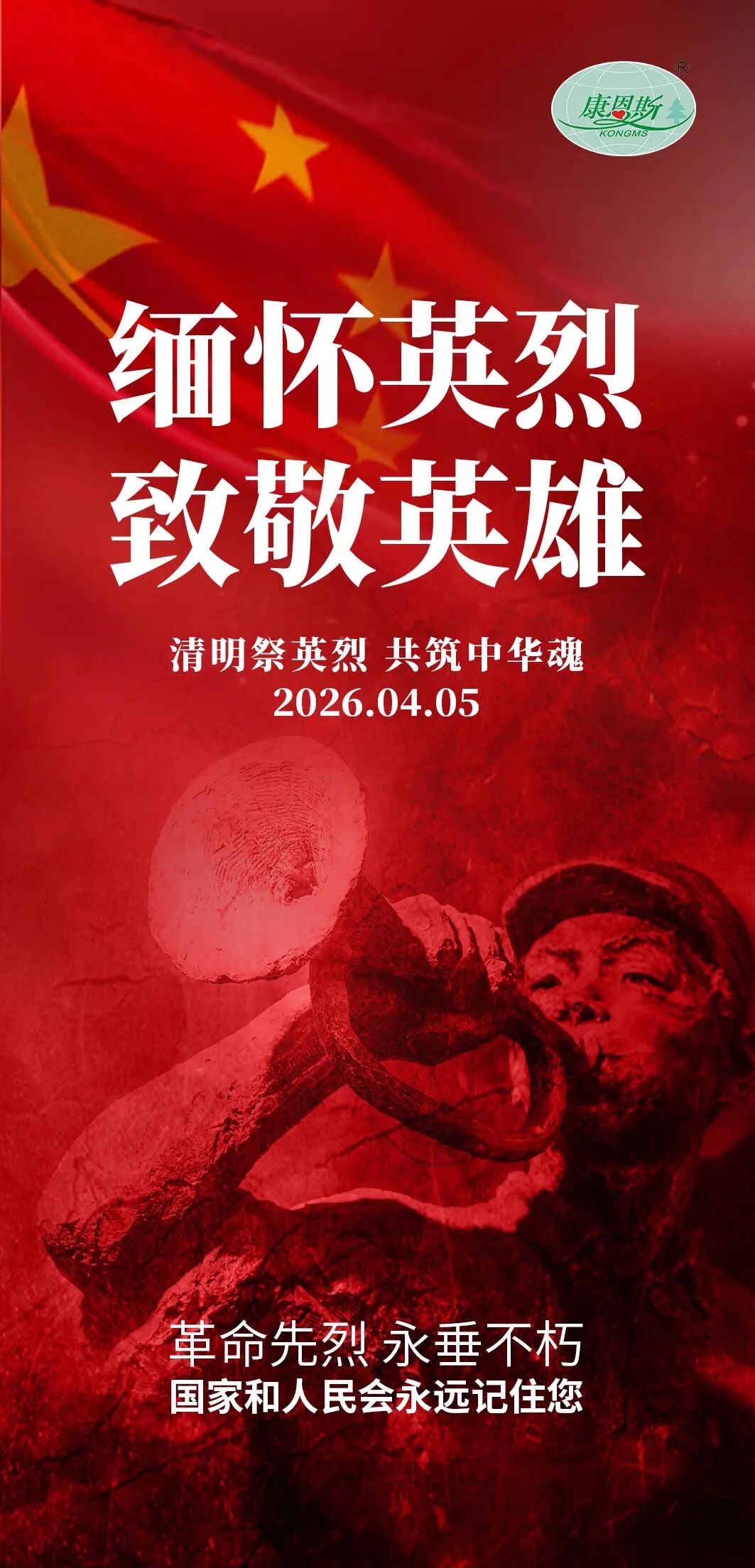 清明节丨缅怀英烈 致敬英雄