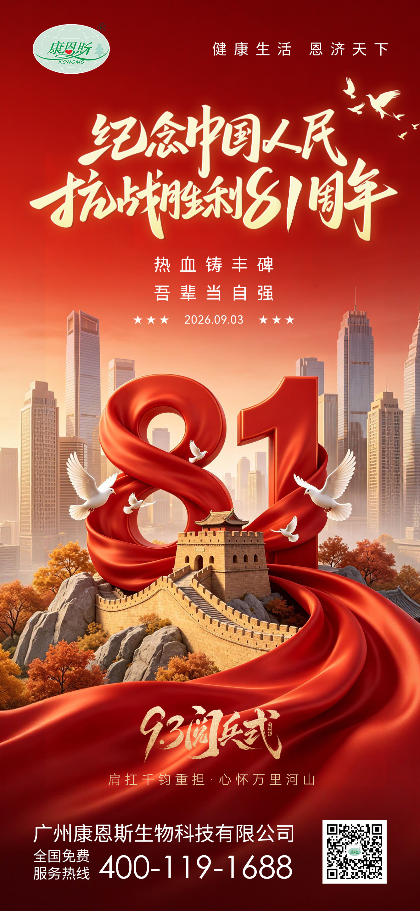 抗战胜利81周年.jpg